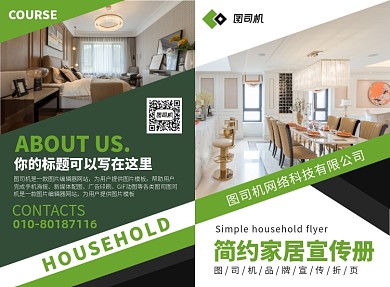 简约家居装修宣传广告印刷二折页