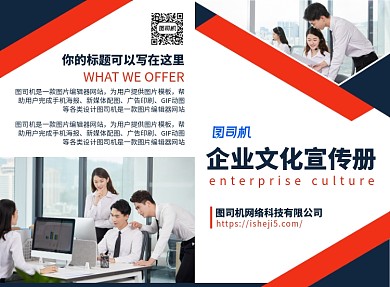 企业公司文化宣传广告印刷二折页
