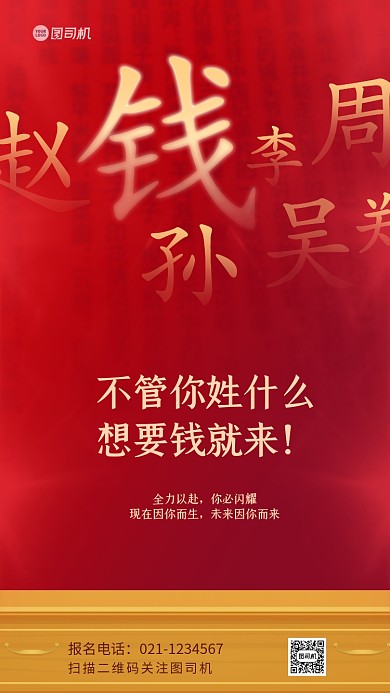 招聘创意质感手机海报