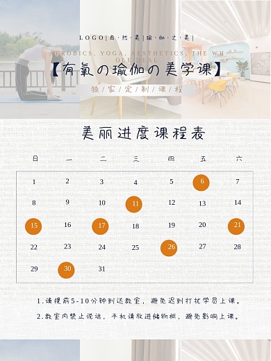 小清新瑜伽课程表安排海报简约