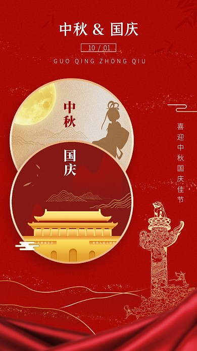 中秋国庆贺卡中国风创意手机海报