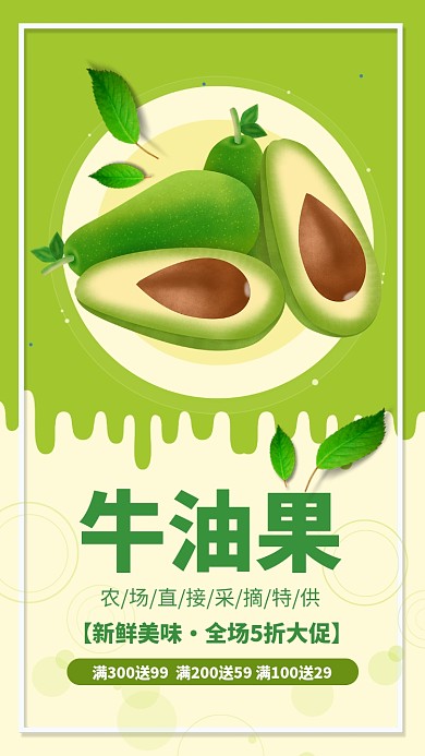绿色简约扁平新鲜美味牛油果手机海报