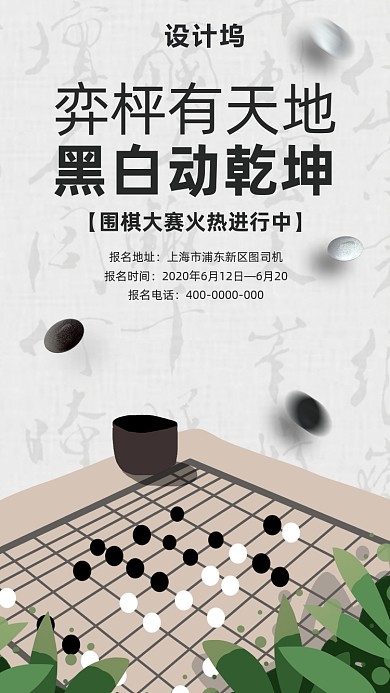 中国风围棋培训海报