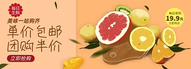 生鲜淘宝食品电商banner图