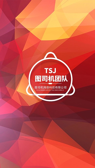 创意简约多边形讲师团队聊天背景图