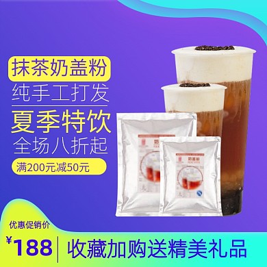 简约奶茶奶盖粉烘焙用品主图直通车