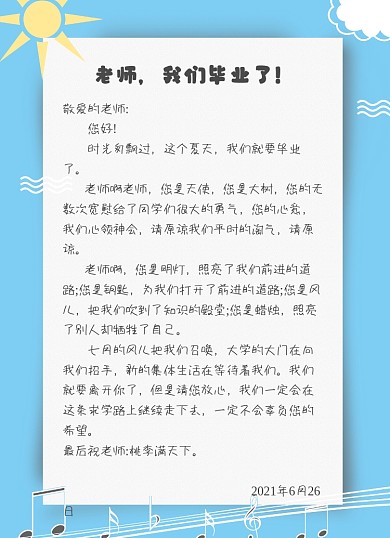 毕业季寄语蓝色卡通云朵清新信纸