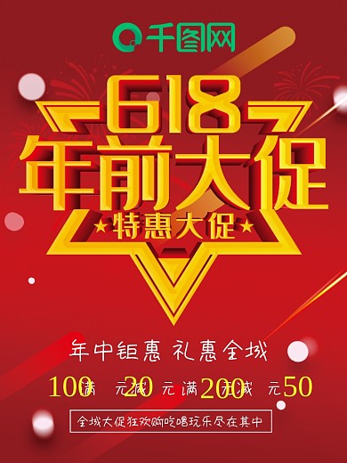 618年中钜惠海报