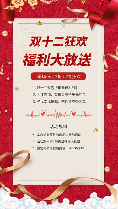 红色大气简约双十二福利大放送手机海报模板