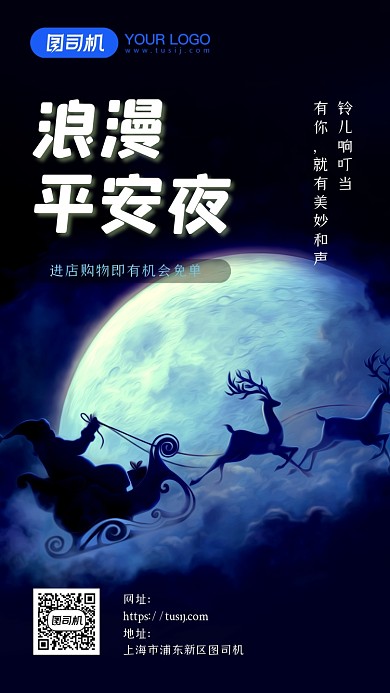 平安夜深蓝意境简约手机海报