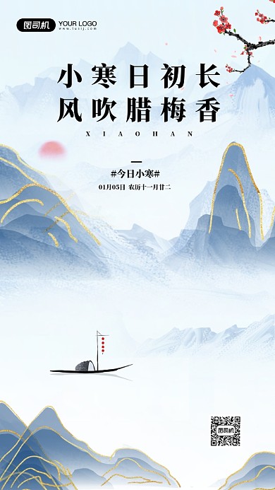 小寒节气国潮风山水画宣传手机海报