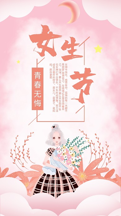 三八女神节清新粉色手机海报
