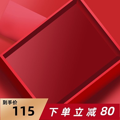 红色礼盒化妆美容电商直通车