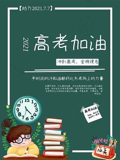 原创高考加油金榜题名海报