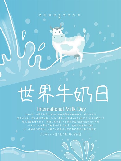 简约创意世界牛奶日海报