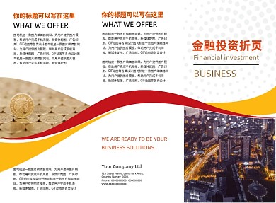 时尚简约金融投资三折页模板
