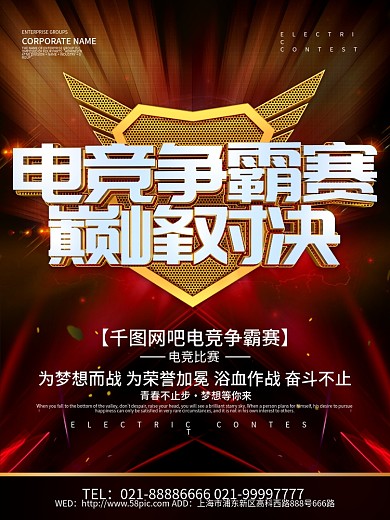 红色炫酷电竞争霸赛海报设计
