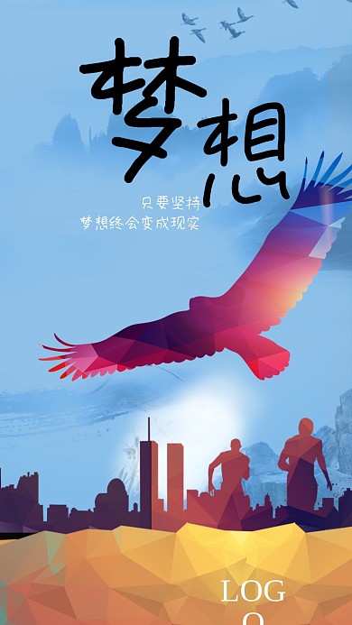 梦想城市剪影奔跑的人鹰企业价值观手机海报