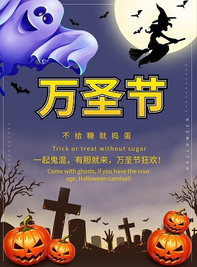深色卡通万圣节宣传广告印刷海报模板