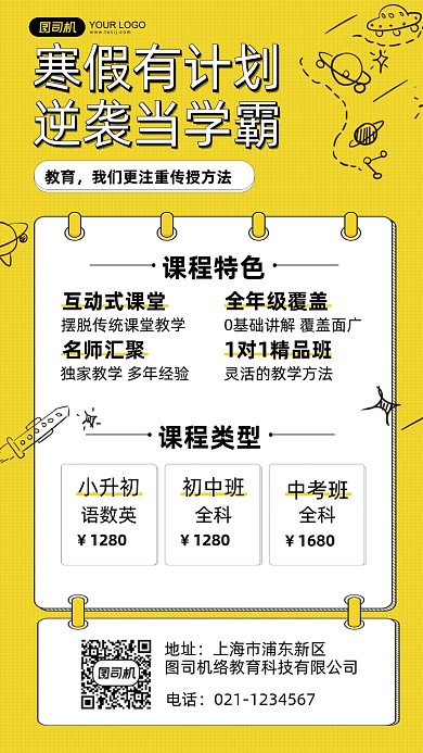 寒假培训班简约手绘手机海报