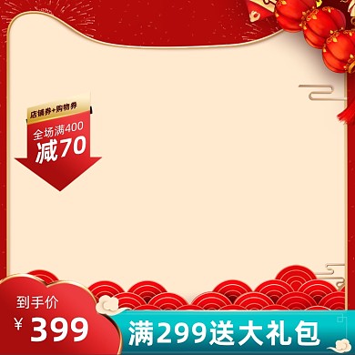 红色中国风活动满送主图