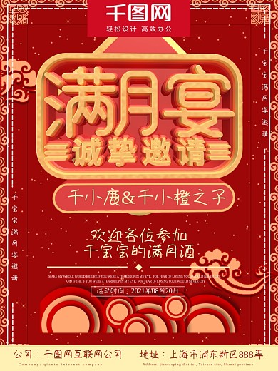 红的满月宴创意海报