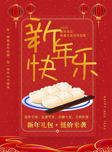 珊瑚红新年祥云促销海报模板