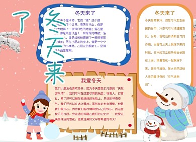 冬天粉色手抄报小报