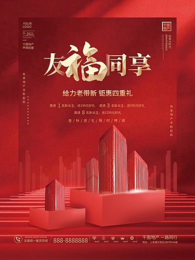 房地产营销老带新拉新销售激励活动海报