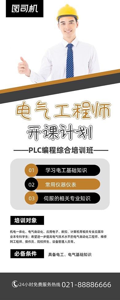 电气工程师证书培训开课计划简约易拉宝