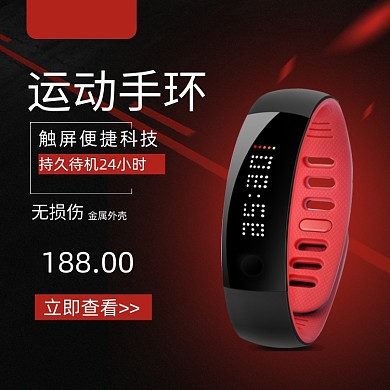 运动手环主图数码电子发布手机电脑直通车