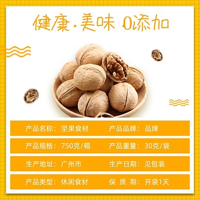 零食坚果产品介绍手绘卡通主图