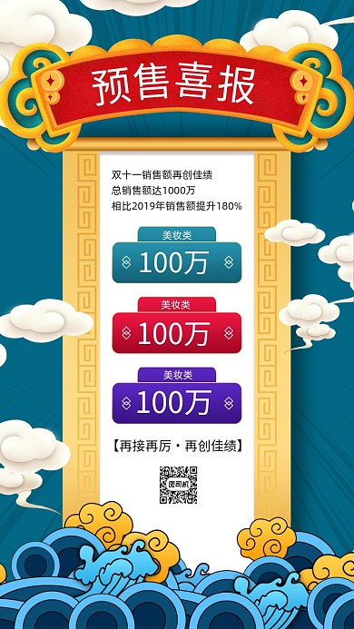 双十一预售喜报宣传国潮风手机海报