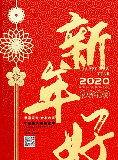 红金大气喜庆新年春节年夜饭宣传海报