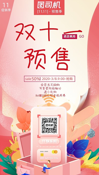 简约手绘双十一预售手机海报