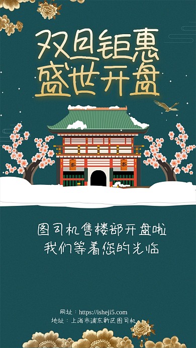 绿色节日双旦钜惠手机宣传海报