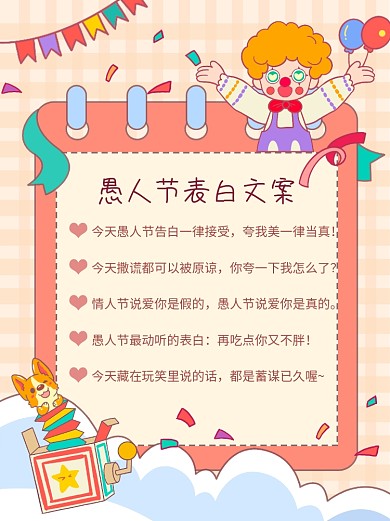 愚人节小红书表白文案热点营销