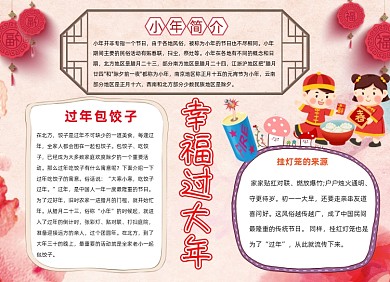 春节水墨红色儿童插画过年团圆小报