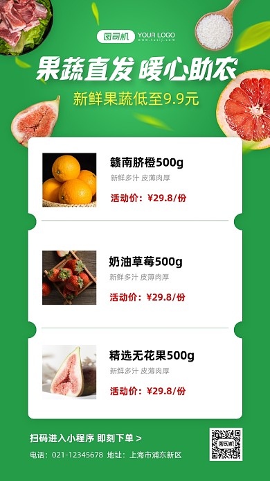 农产品生鲜促销简约手机海报