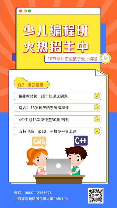 少儿编程培训招生宣传手机海报