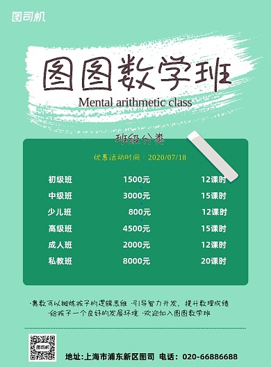 少儿数学科目培训活动印刷海报