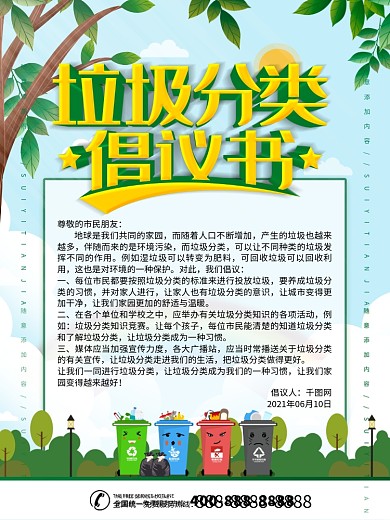 简约插画风立体字垃圾分类倡议书