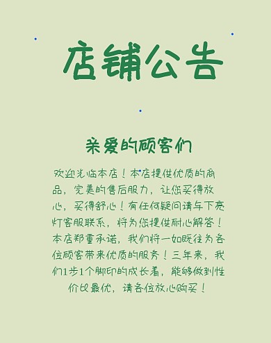 店铺公告文艺清新