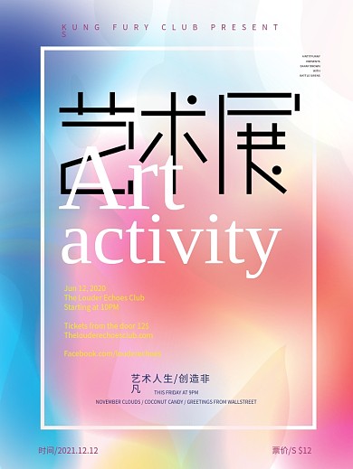 渐变色彩艺术展海报