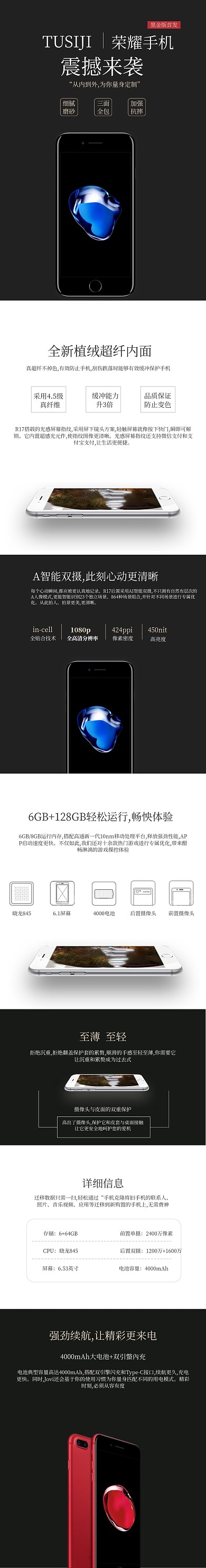 黑色简约风智能手机电脑电商详情页模板