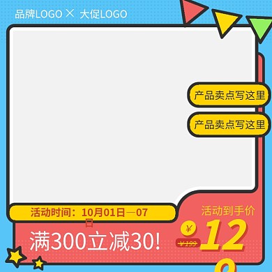 淘宝天猫国庆主图母婴十一活动大促直通车