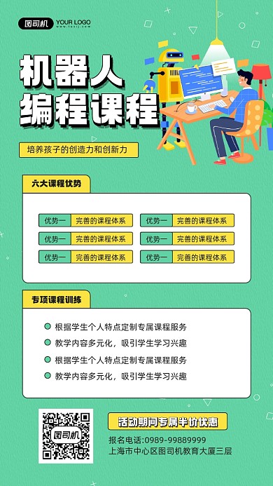 机器人编程课程教育宣传简约手机海报