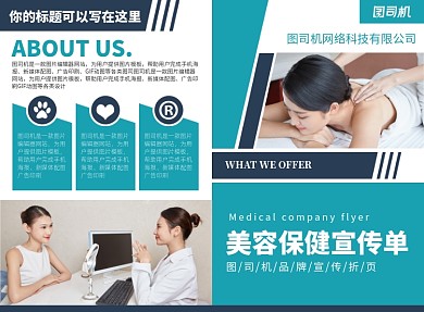 美容保健养生宣传广告印刷二折页