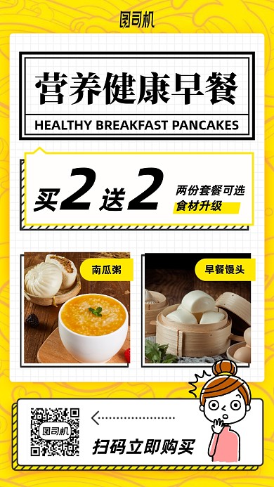 营养健康早餐手机海报