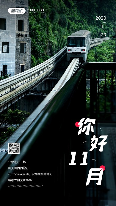 你好十一月简约日签宣传手机海报